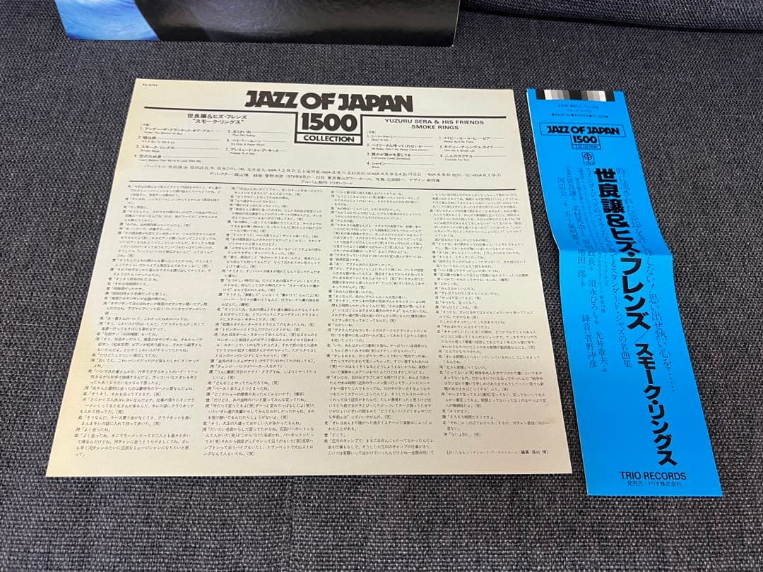 Yuzuru Sera & His Friends - Smoke Rings LP Japan Jazz Trio Records PA-9754 Obi