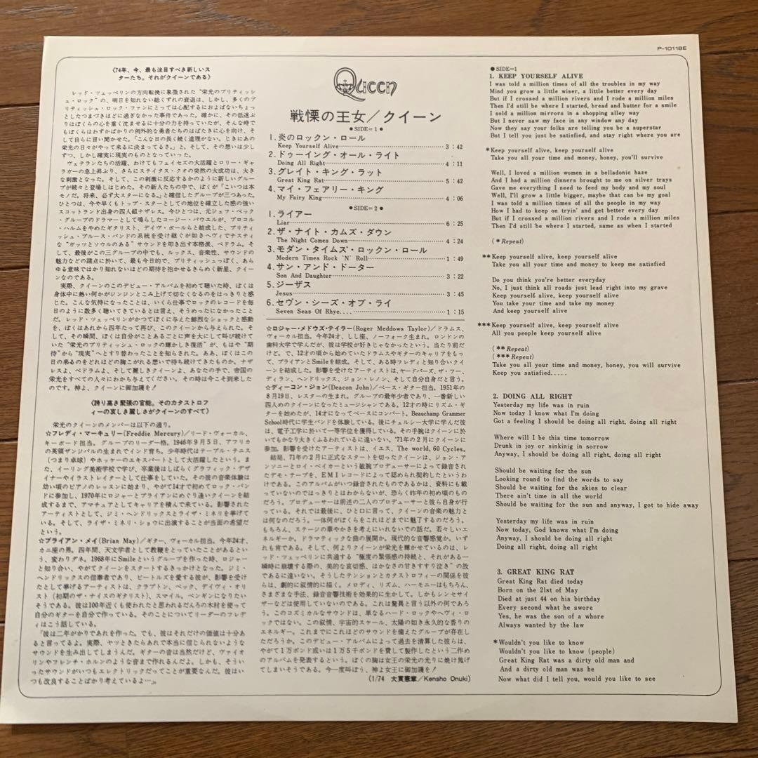 Queen - Queen (Self-Titled) Japan LP P-10118E Debut Album with Obi