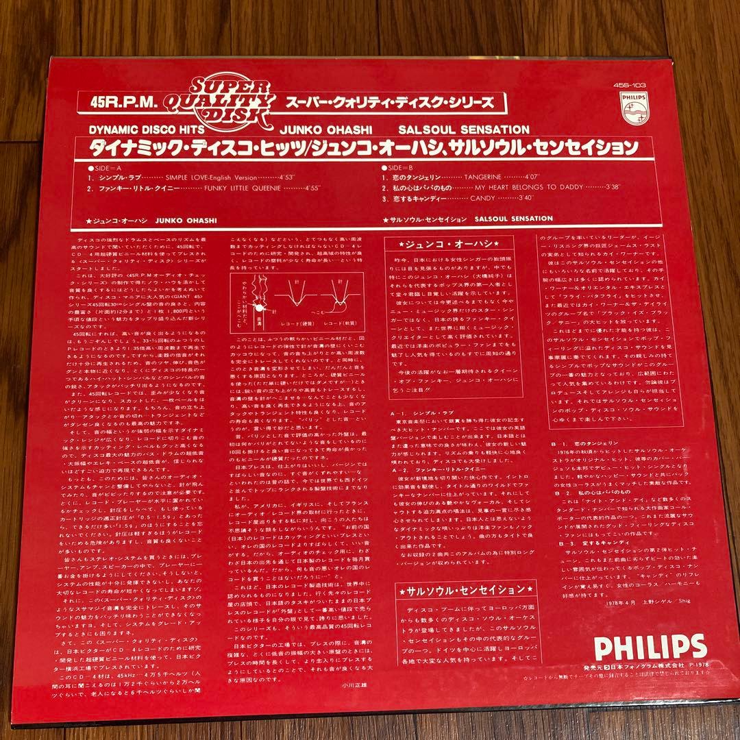 Junko Ohashi & Salsoul Sensation - Dynamic Disco Hits - Japan 12" EP 45RPM