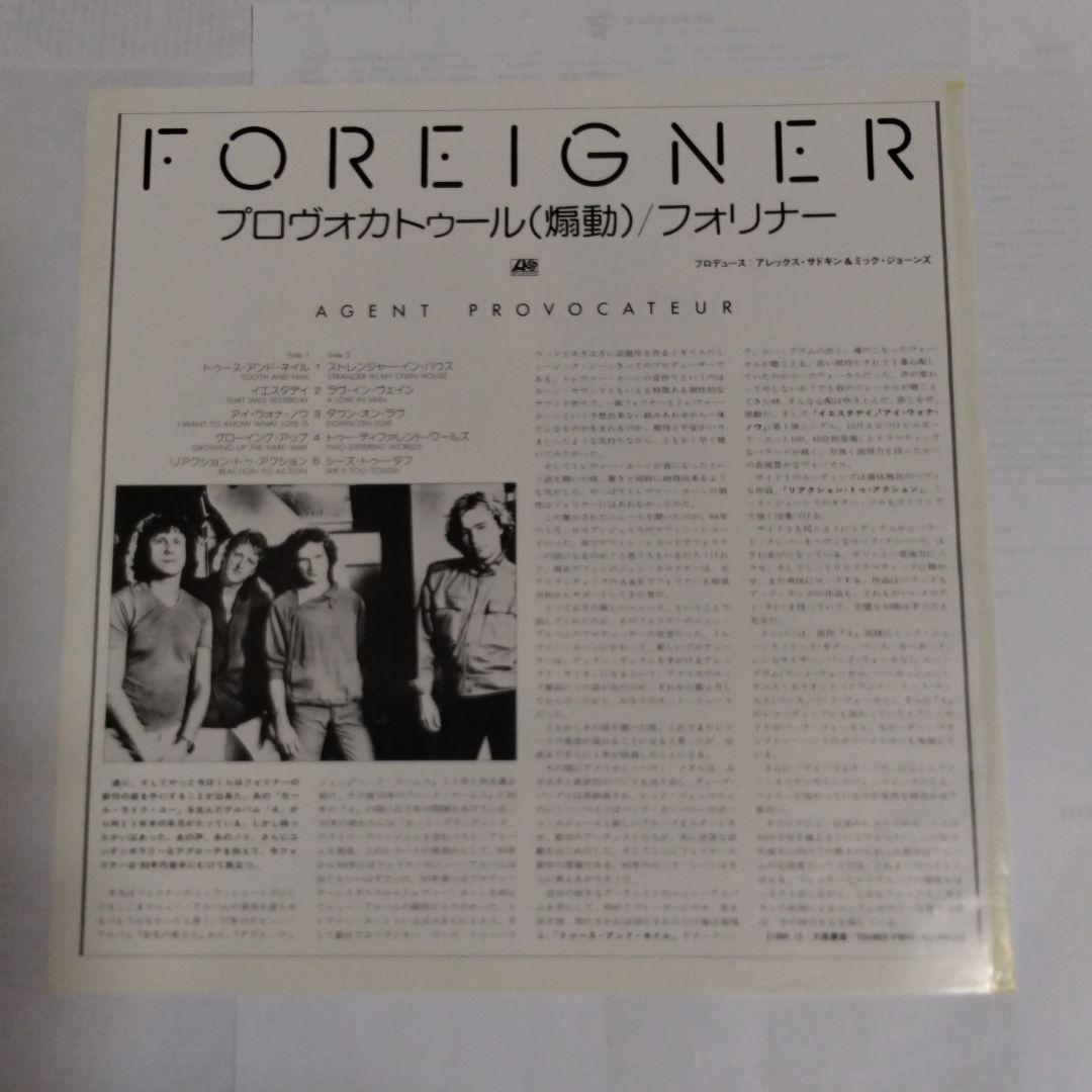 Foreigner - Agent Provocateur Japan LP Vinyl Record w/ Obi Insert NM
