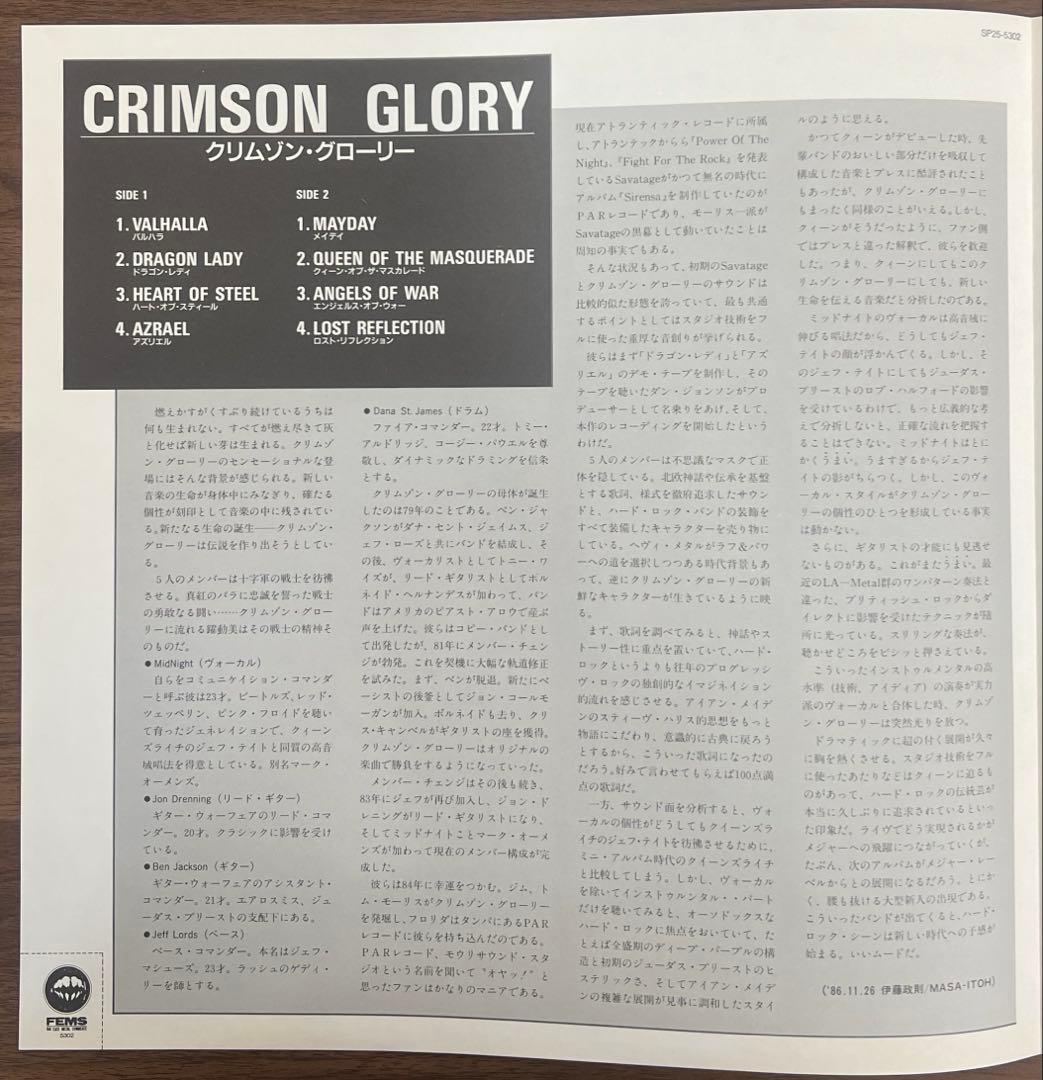 Crimson Glory LP 1987 Vinyl Heavy Metal Japan OBI Used Excellent | Japansoundstore