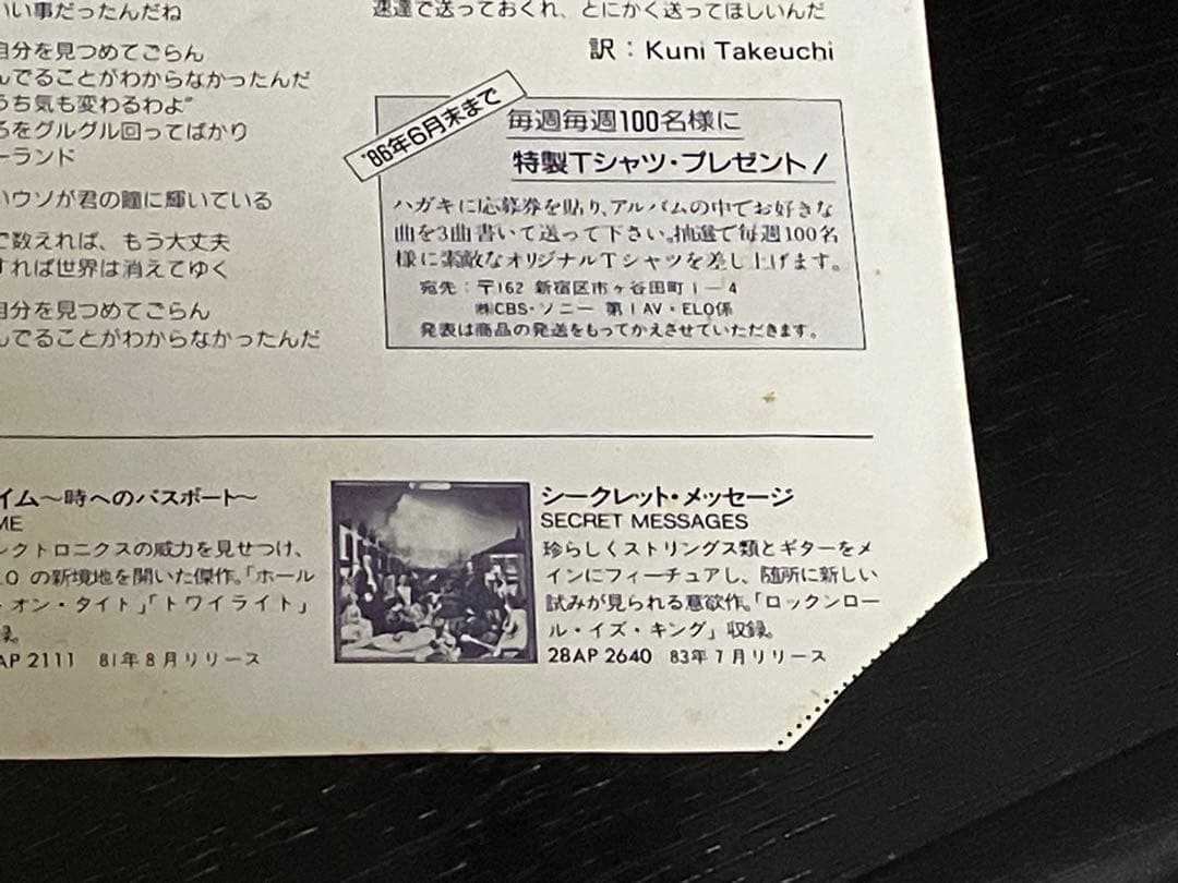 Electric Light Orchestra Balance of Power Japan LP Obi Shrink & Insert Excellent | Japansoundstore