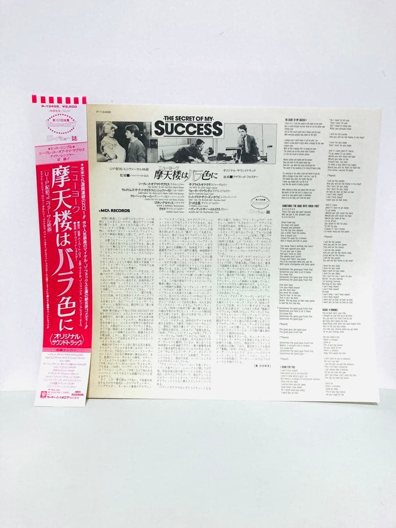 The Secret Of My Success OST Vinyl LP Japan P-13498 w/ Obi Michael J. Fox