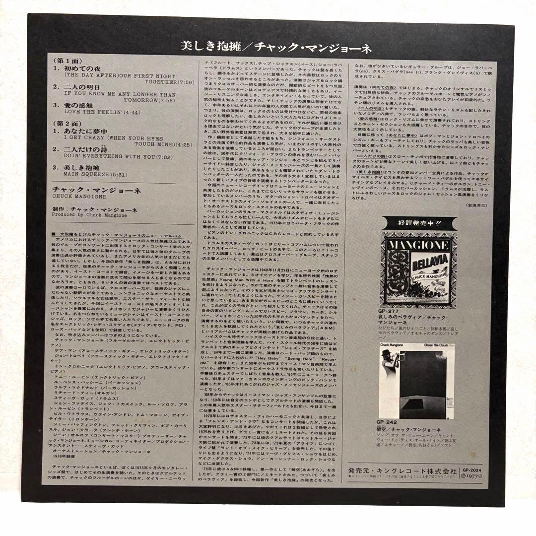 Chuck Mangione Main Squeeze LP Vinyl Japan GP-2024 Obi Fusion Jazz
