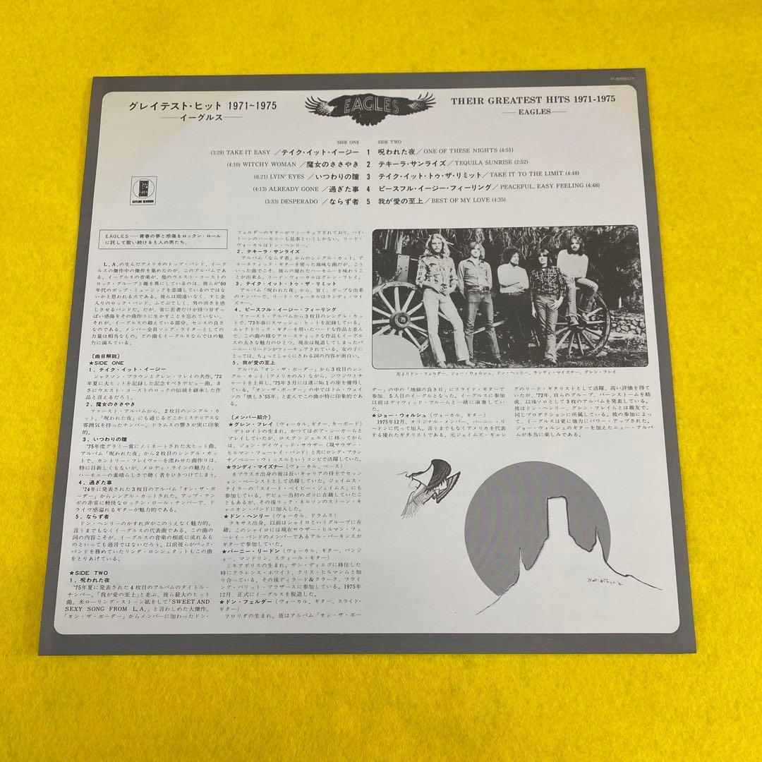Eagles - Their Greatest Hits 1971-1975 LP Vinyl Japan 1976 Rock Compilation