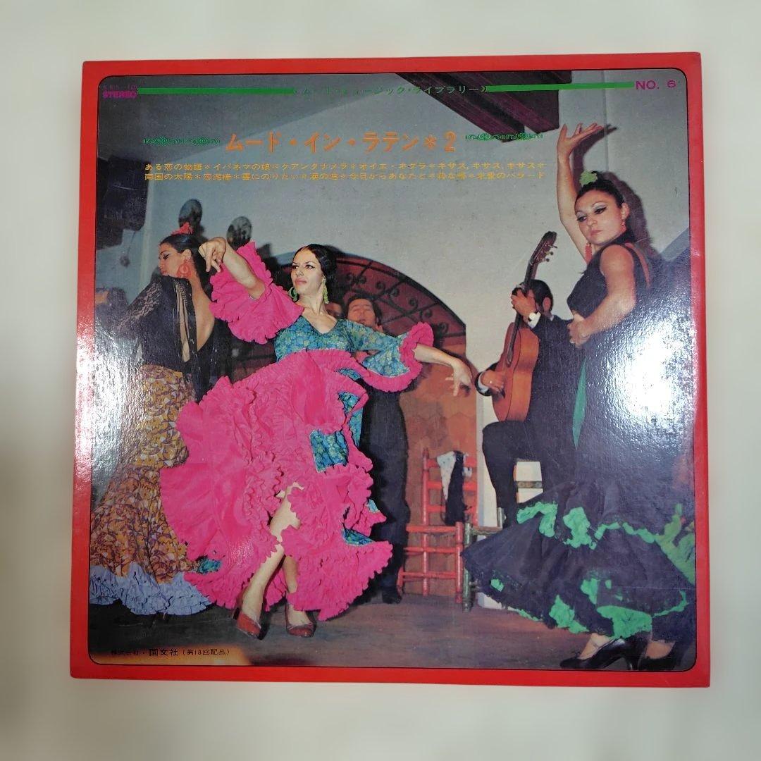 Los Sol De Mexicana Mood In Latin 2 Vinyl LP Mood Music Library Japan Red Vinyl