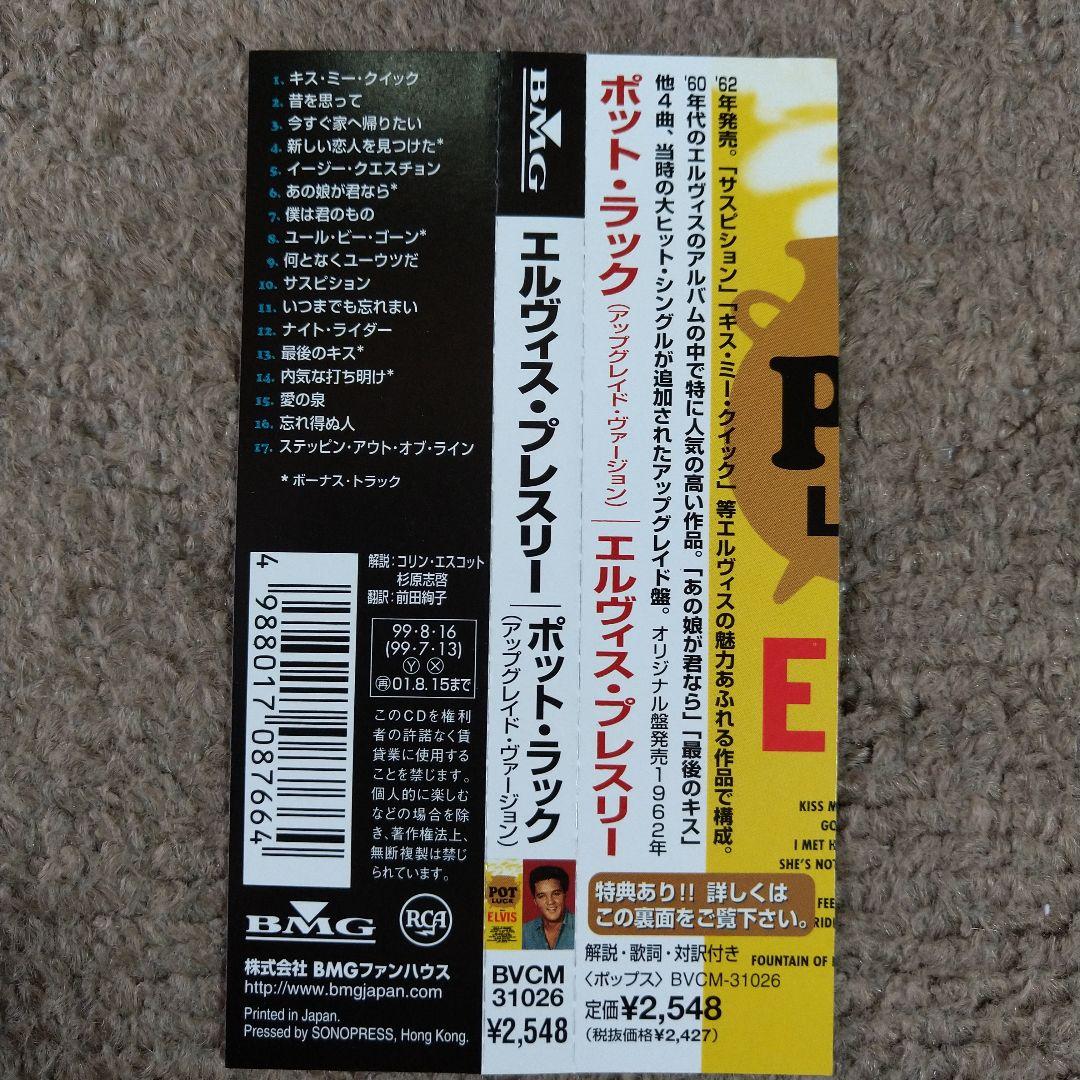 Elvis Presley Pot Luck Japan Press CD Limited Edition Paper Sleeve Remastered