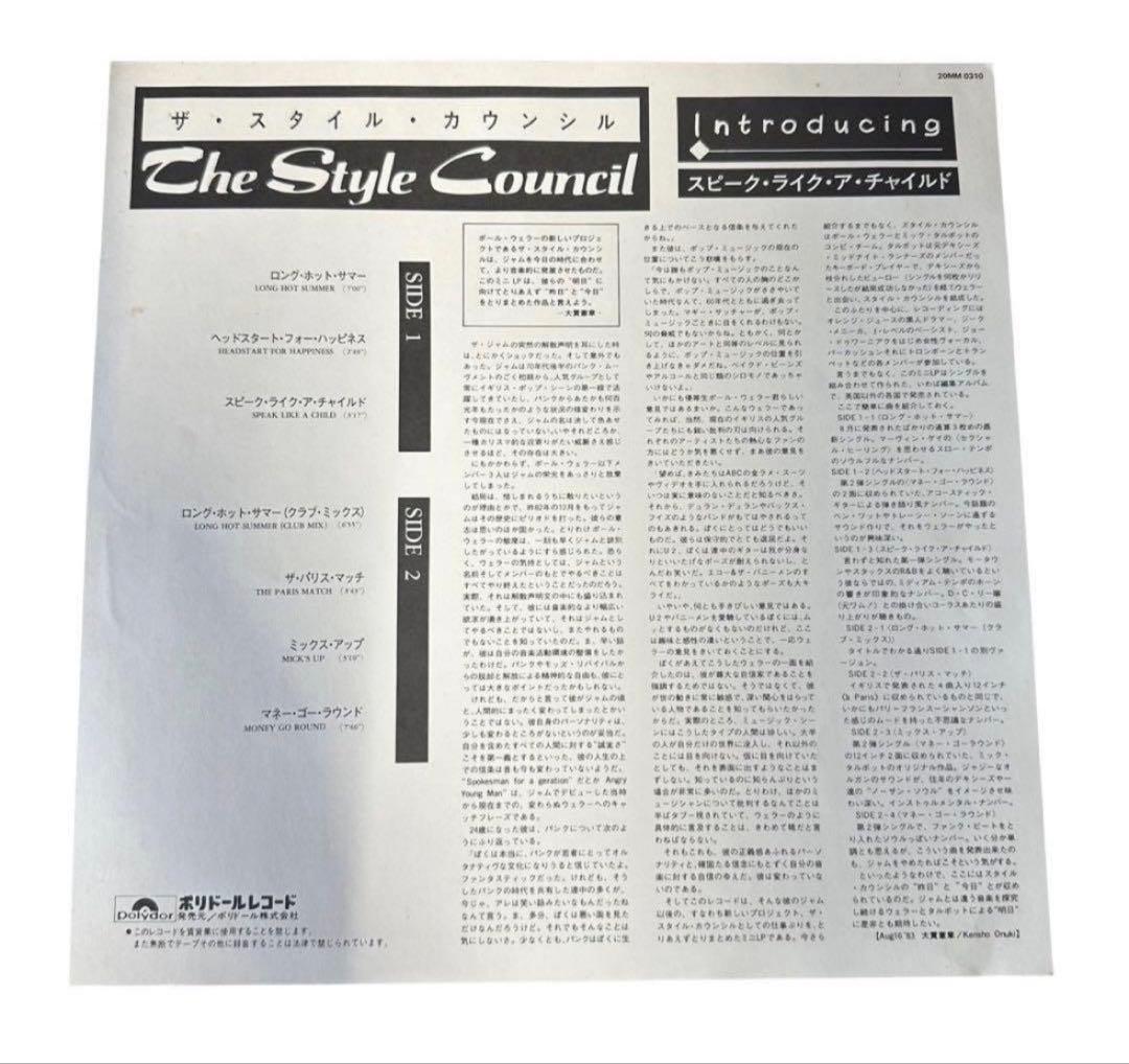 The Style Council - Introducing LP Japan Pressing w/ Obi Paul Weller Mini LP