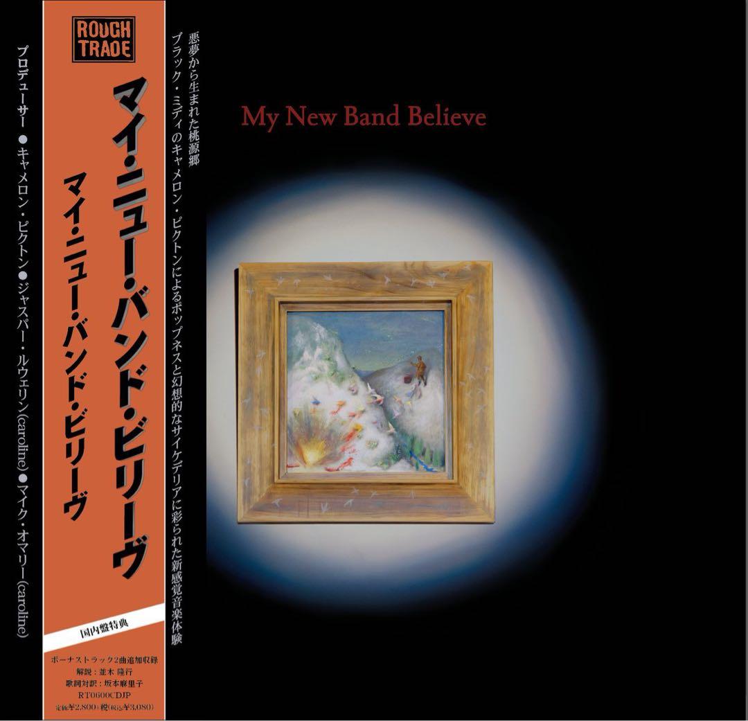 My New Band Believe - Self-Titled LP + 10" Vinyl Japan Ltd. Ed. Obi