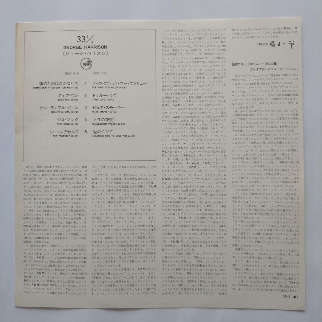 George Harrison - Thirty Three & 1/3 LP Vinyl Record Japan 1976 P-10285D Obi