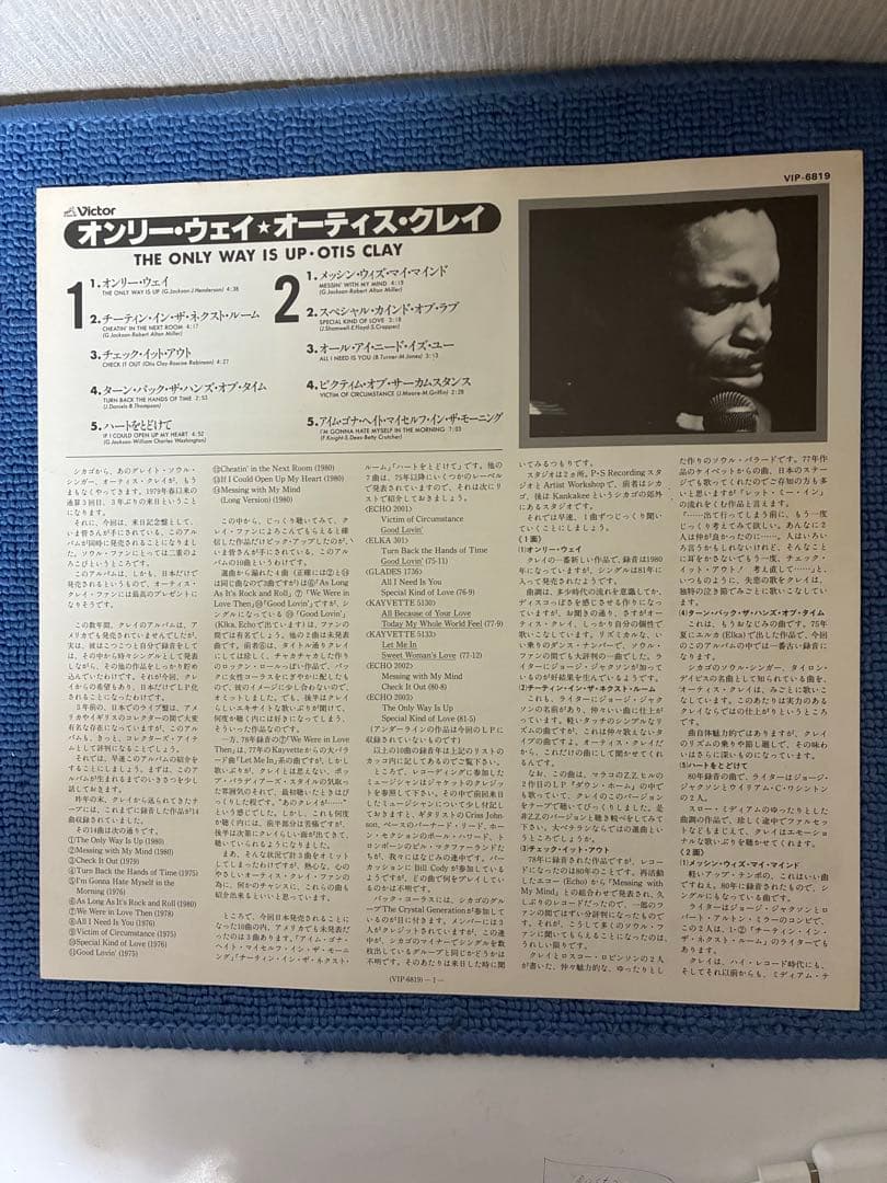 Otis Clay - The Only Way Is Up - Japan Vinyl LP - Victor VIP-6819 - Obi Strip