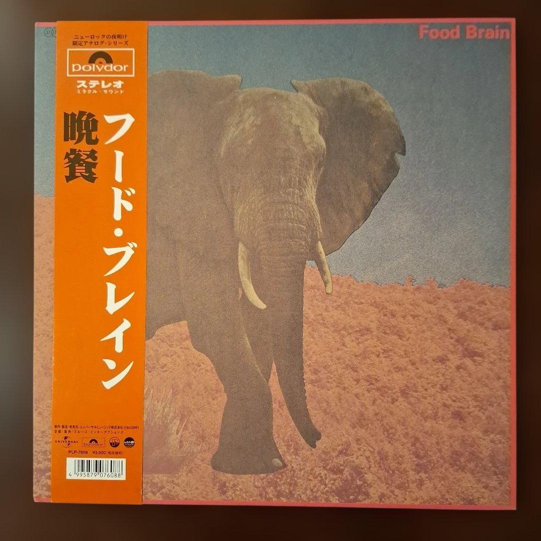 Food Brain - Social Gathering LP Japan Reissue Progressive Rock Polydor Vinyl