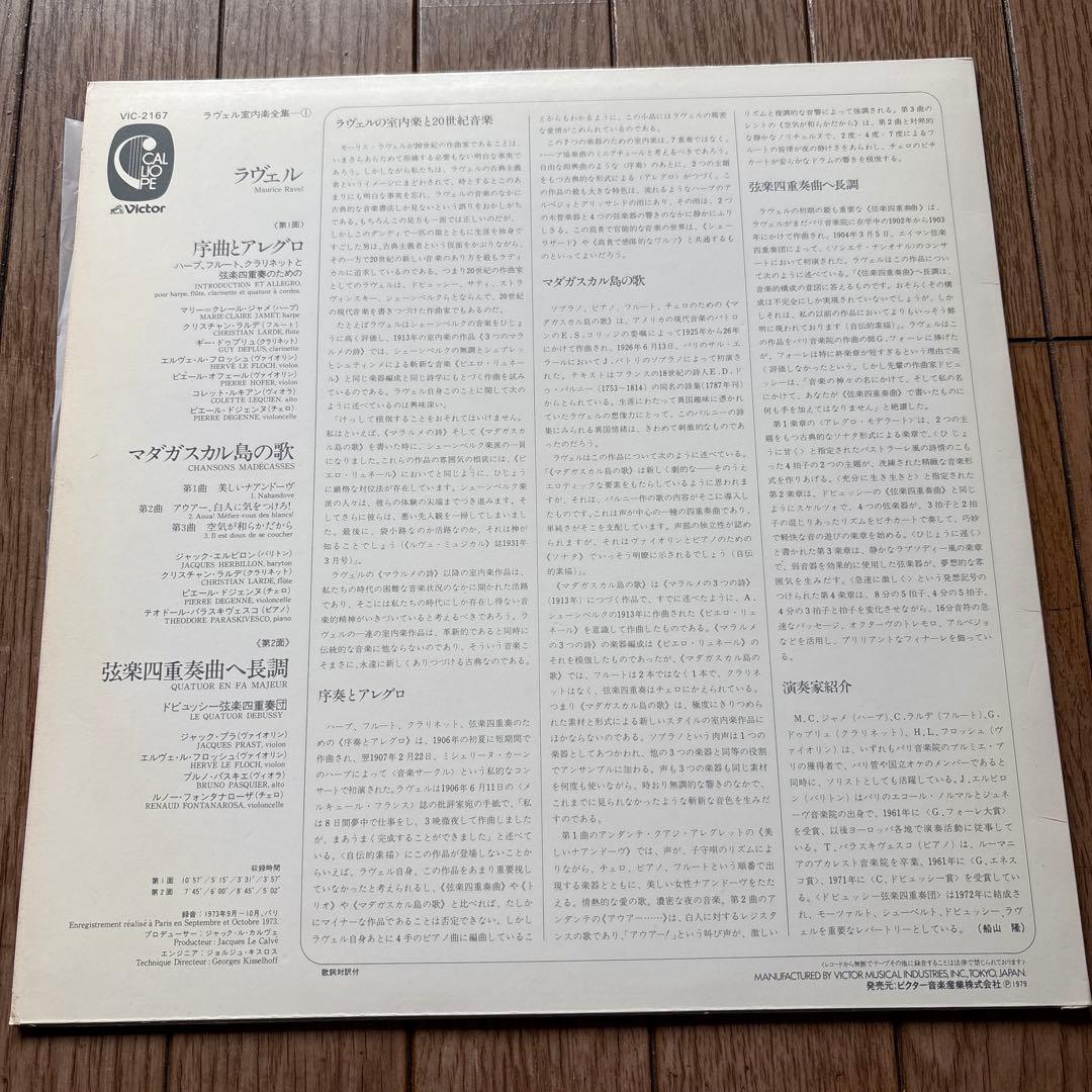 Ravel Complete Chamber Works Vinyl LP Japan Edition Used Very Good | Japansoundstore