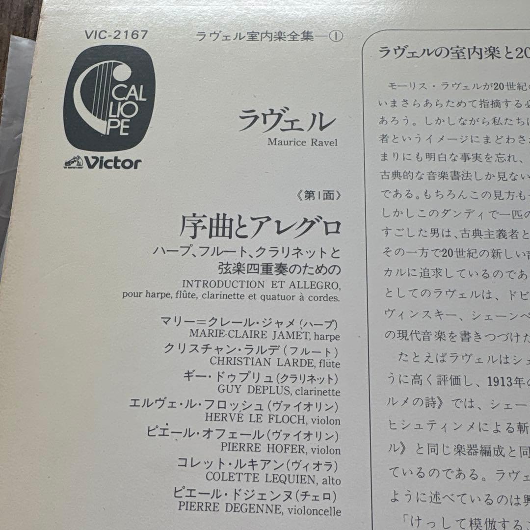 Ravel Complete Chamber Works Vinyl LP Japan Edition Used Very Good | Japansoundstore