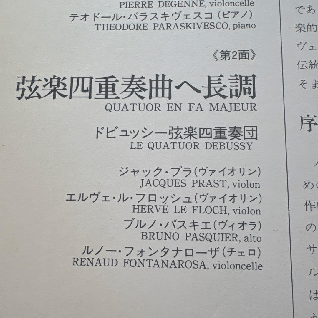Ravel Complete Chamber Works Vinyl LP Japan Edition Used Very Good | Japansoundstore