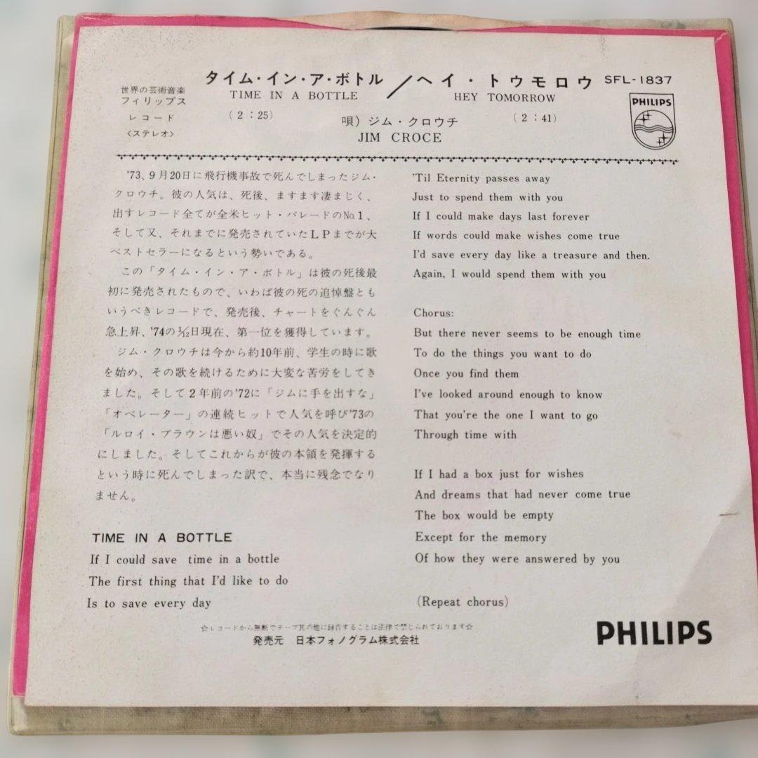 JIM CROCE Time In A Bottle 7" Single Japan Philips SFL-1837 Folk Rock