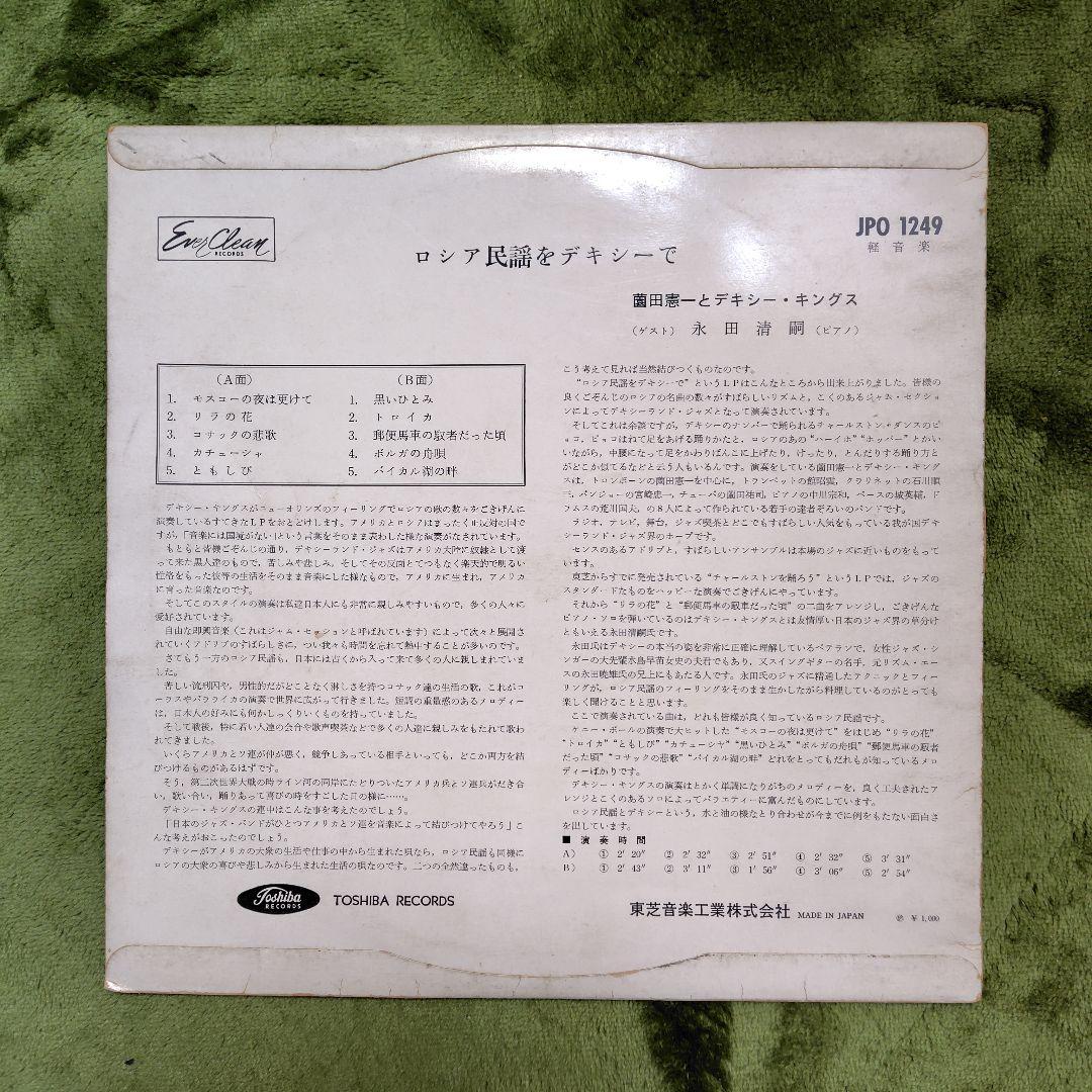 Kenichi Sonoda & Dixie Kings - Russian Folk Songs In Dixieland Japan Red Vinyl