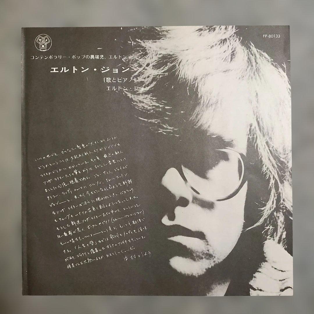 Elton John - Elton John Vinyl LP 1970 Japan Pressing FP-80133 With Obi