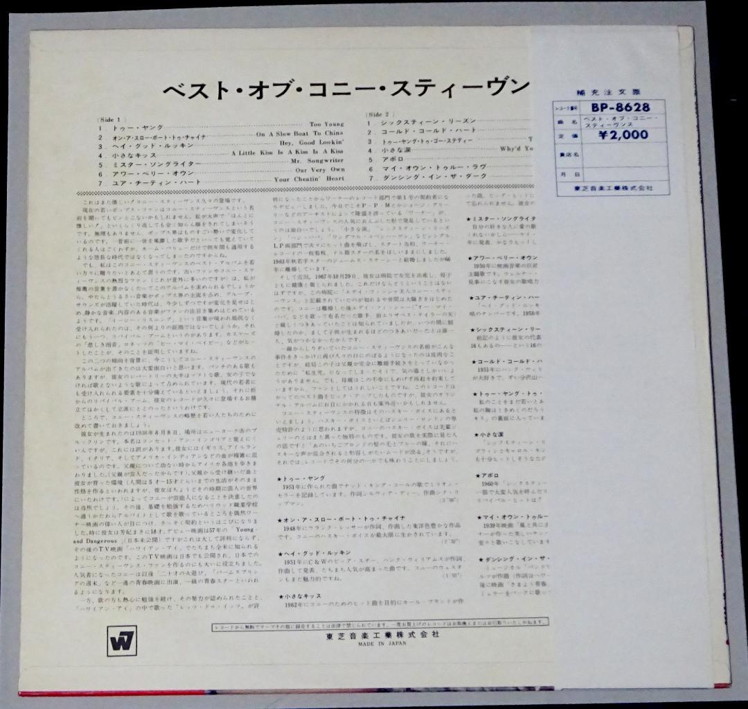 Connie Stevens Best of Vinyl LP Record with Obi Used, Slight Scratches | Japansoundstore