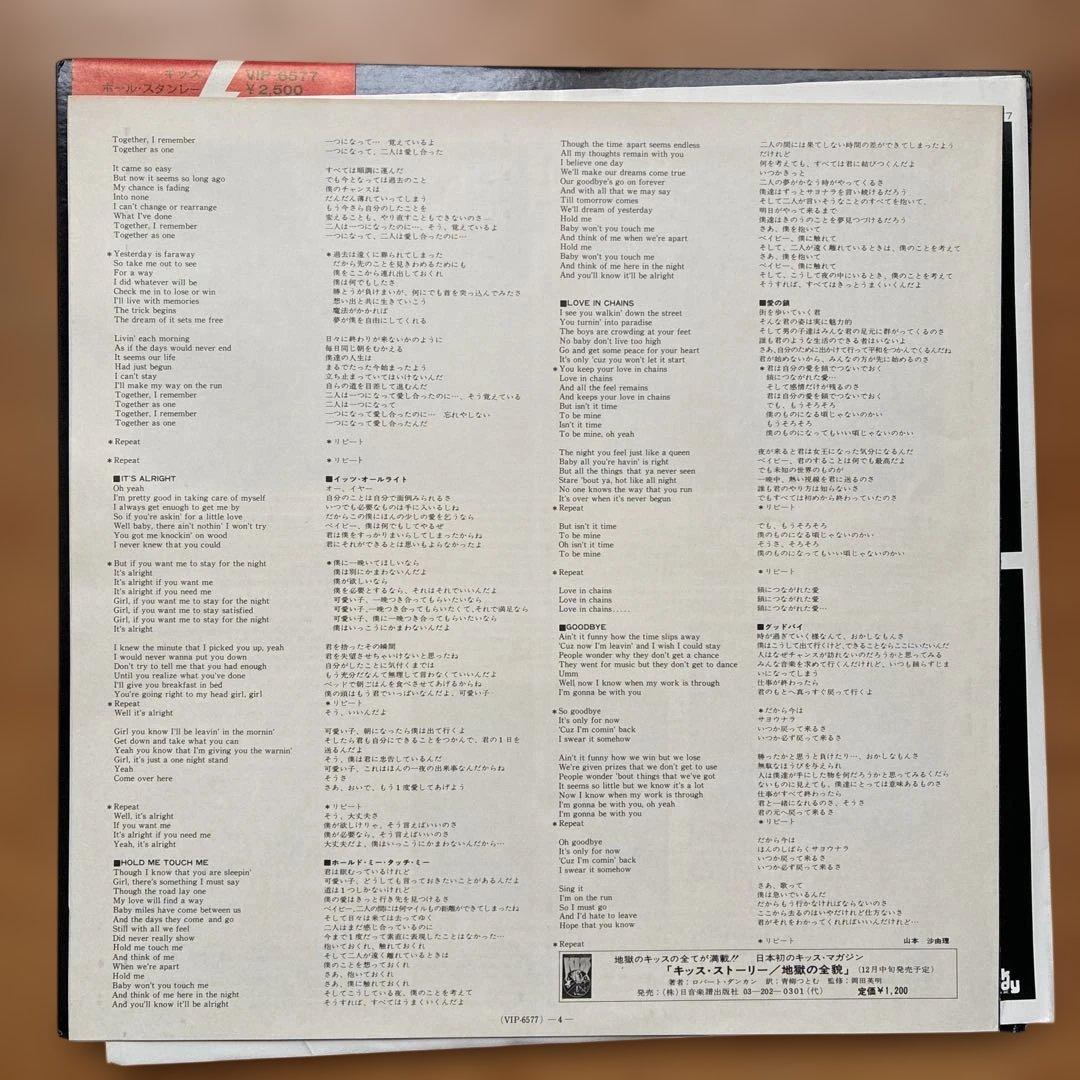 KISS - Paul Stanley Japan Vinyl LP 1978 Original Pressing w/ Obi Strip