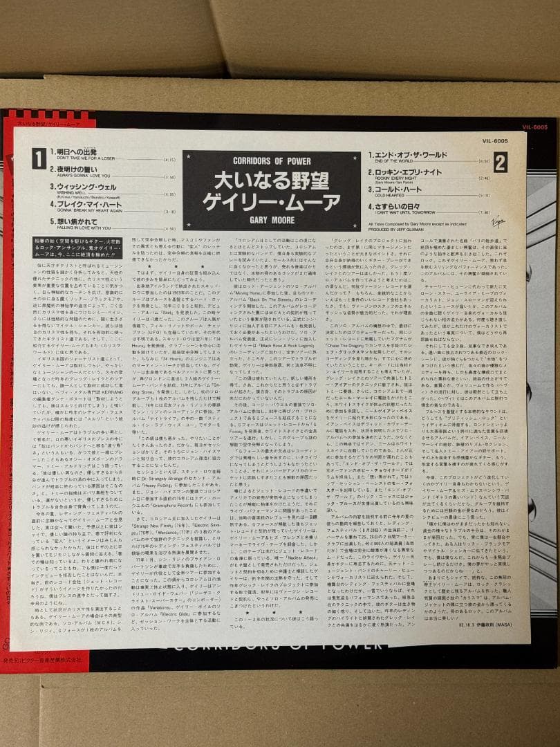 Gary Moore Great Ambition LP Record Used Good Condition Obi Included | Japansoundstore