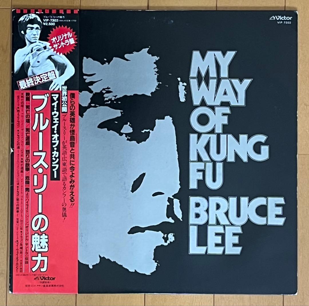 Bruce Lee - My Way Of Kung Fu LP Japan Soundtrack Obi Liner Notes VIP-7302