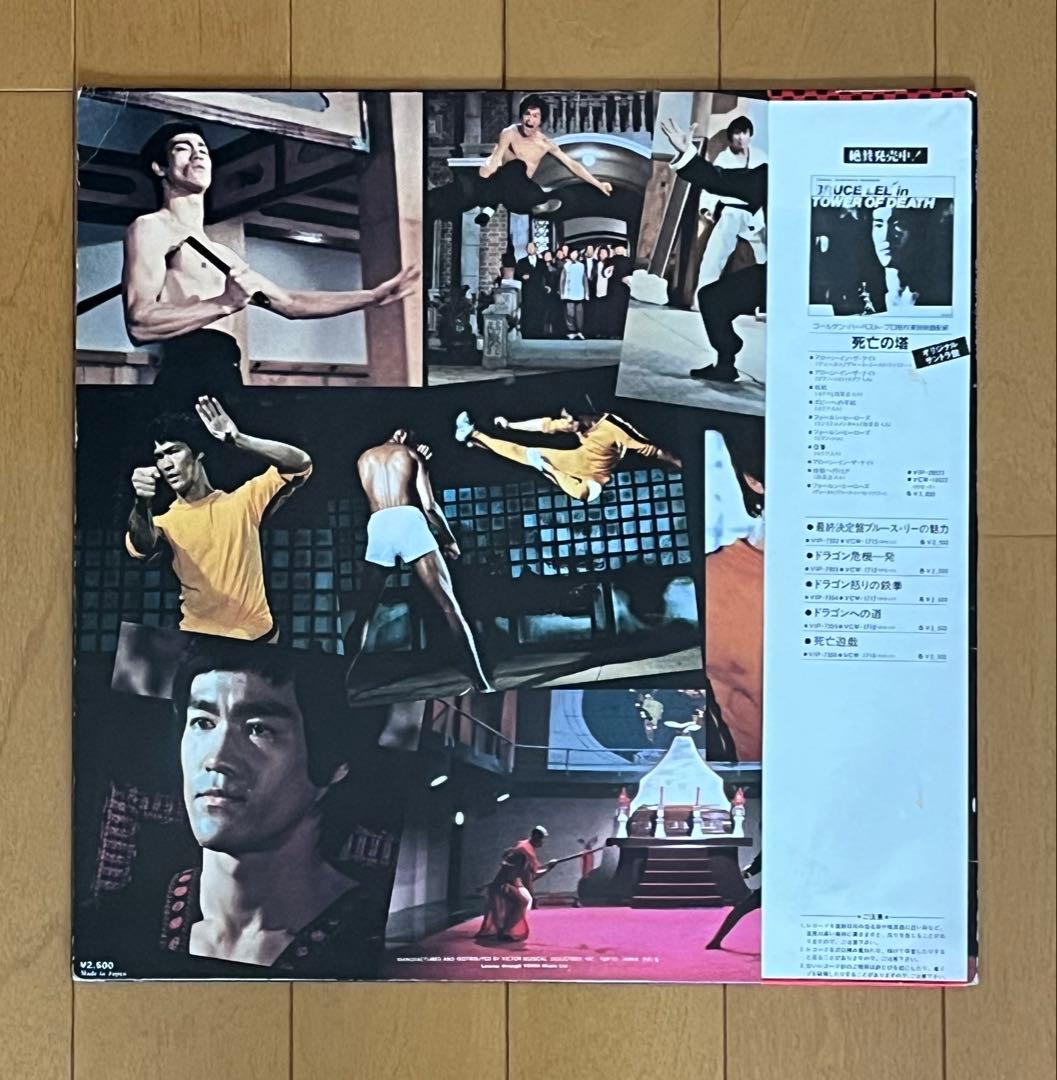 Bruce Lee - My Way Of Kung Fu LP Japan Soundtrack Obi Liner Notes VIP-7302