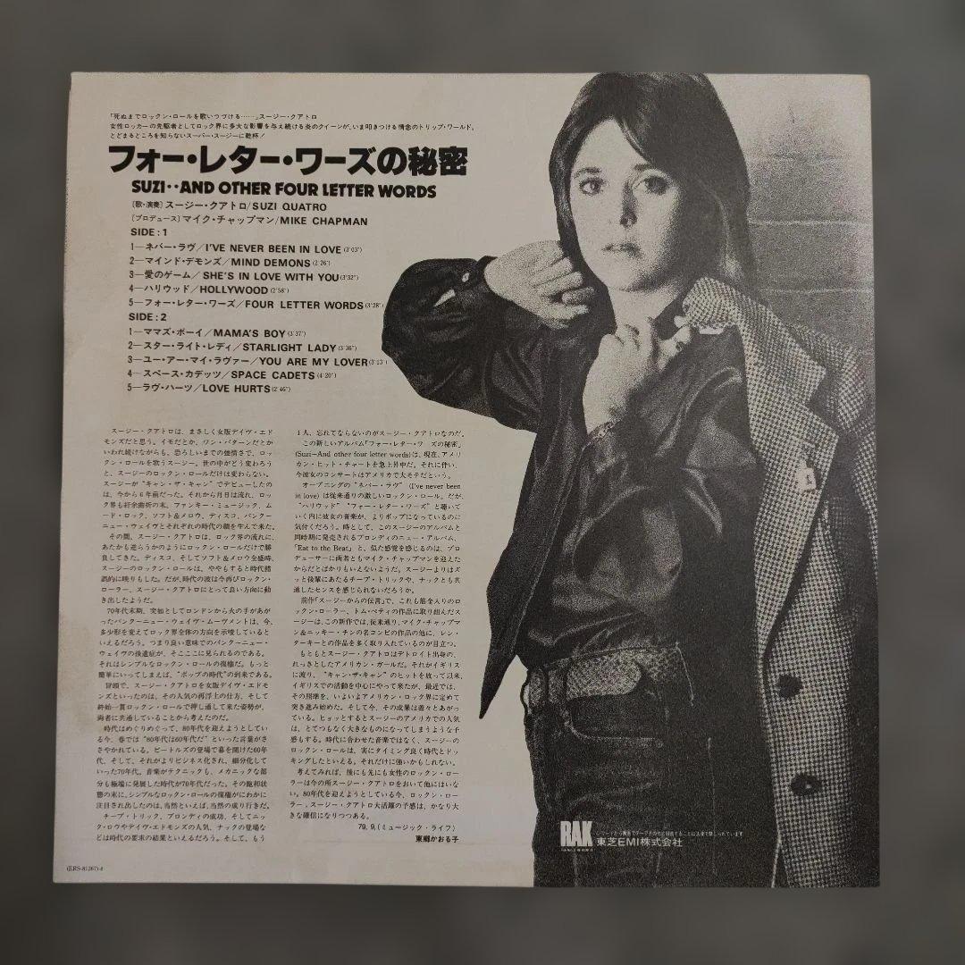 Suzi Quatro - And Other Four Letter Words LP Vinyl Japan 1979 RAK ERS-81267 Obi