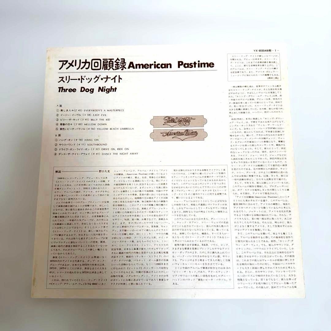 Three Dog Night American Pastime LP Japan Pressing w/ Obi Vinyl Record