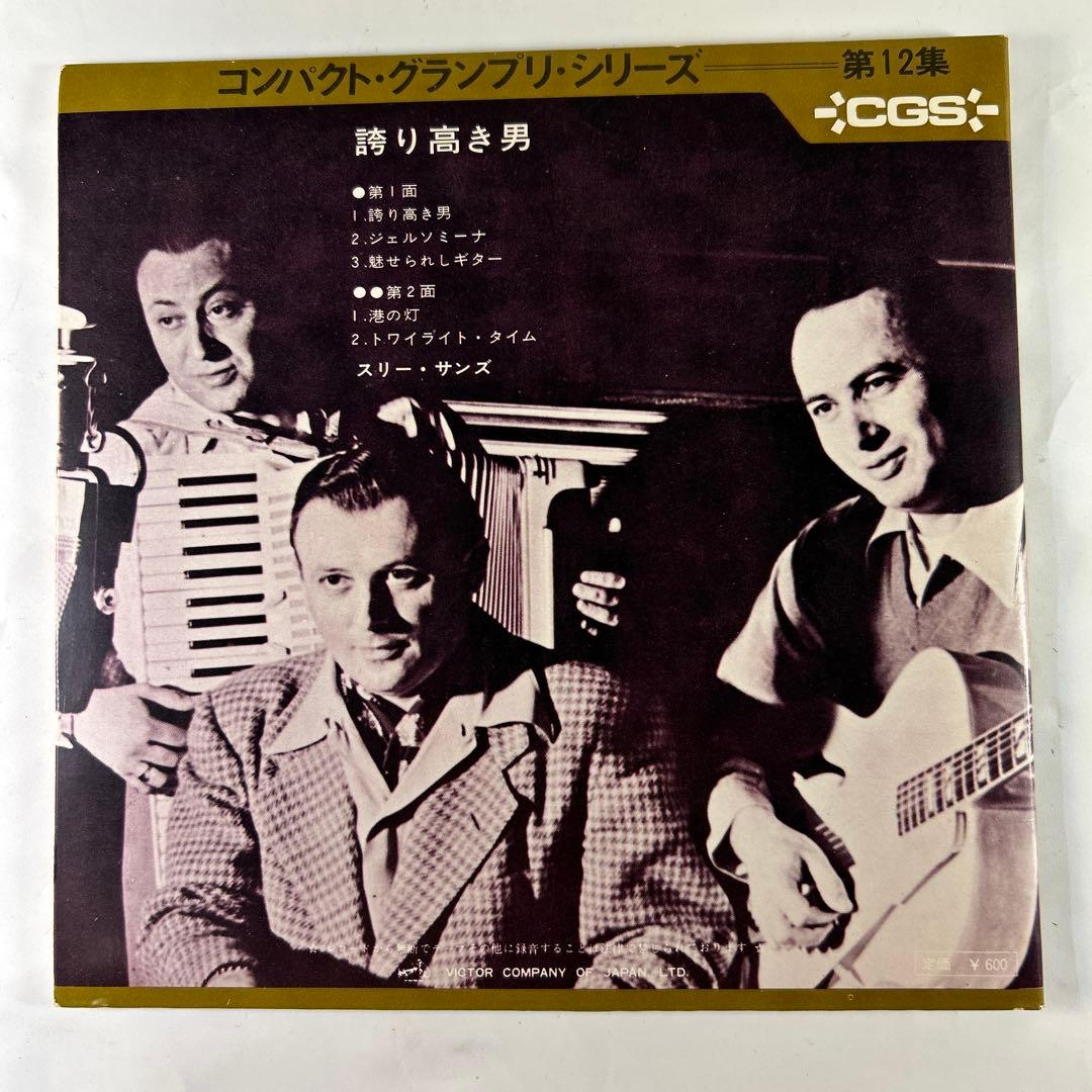 THE THREE SUNS The Proud One EP Japan Victor SRA-12 Lounge Instrumentals Obi