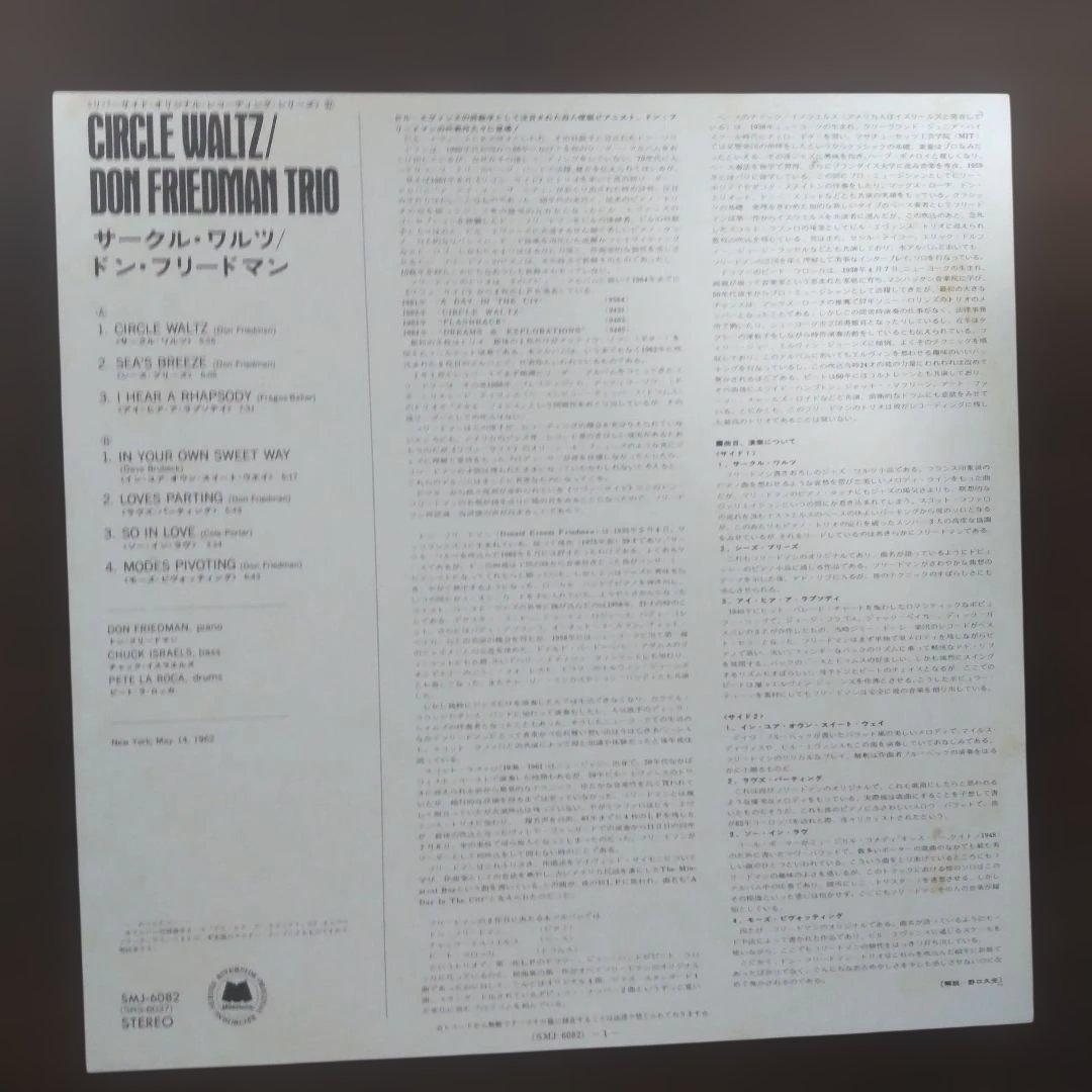 Don Friedman Trio Circle Waltz Japan Vinyl LP Riverside SMJ-6082 Jazz Piano