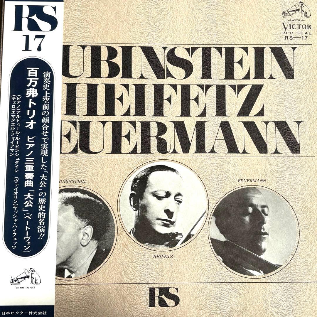Rubinstein Heifetz Feuermann Beethoven Archduke Trio Japan Vinyl LP RS-17