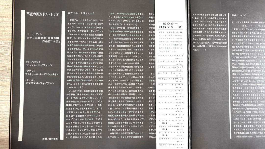 Rubinstein Heifetz Feuermann Beethoven Archduke Trio Japan Vinyl LP RS-17
