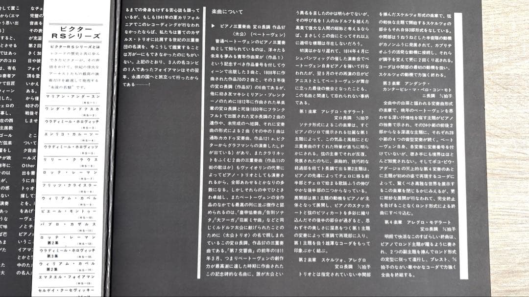 Rubinstein Heifetz Feuermann Beethoven Archduke Trio Japan Vinyl LP RS-17