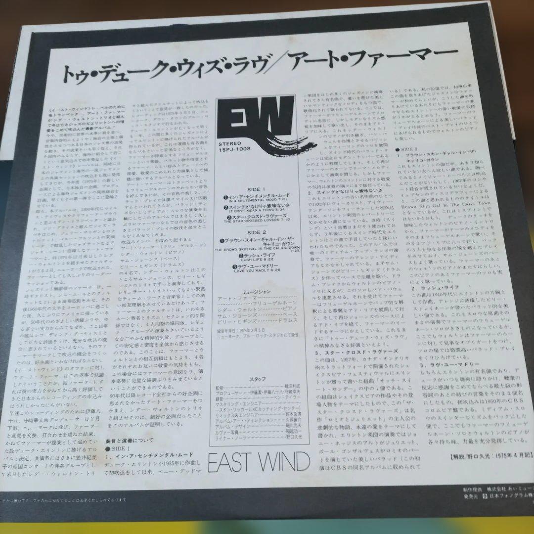 Art Farmer - To Duke With Love LP Vinyl 1979 Japan Reissue Jazz East Wind