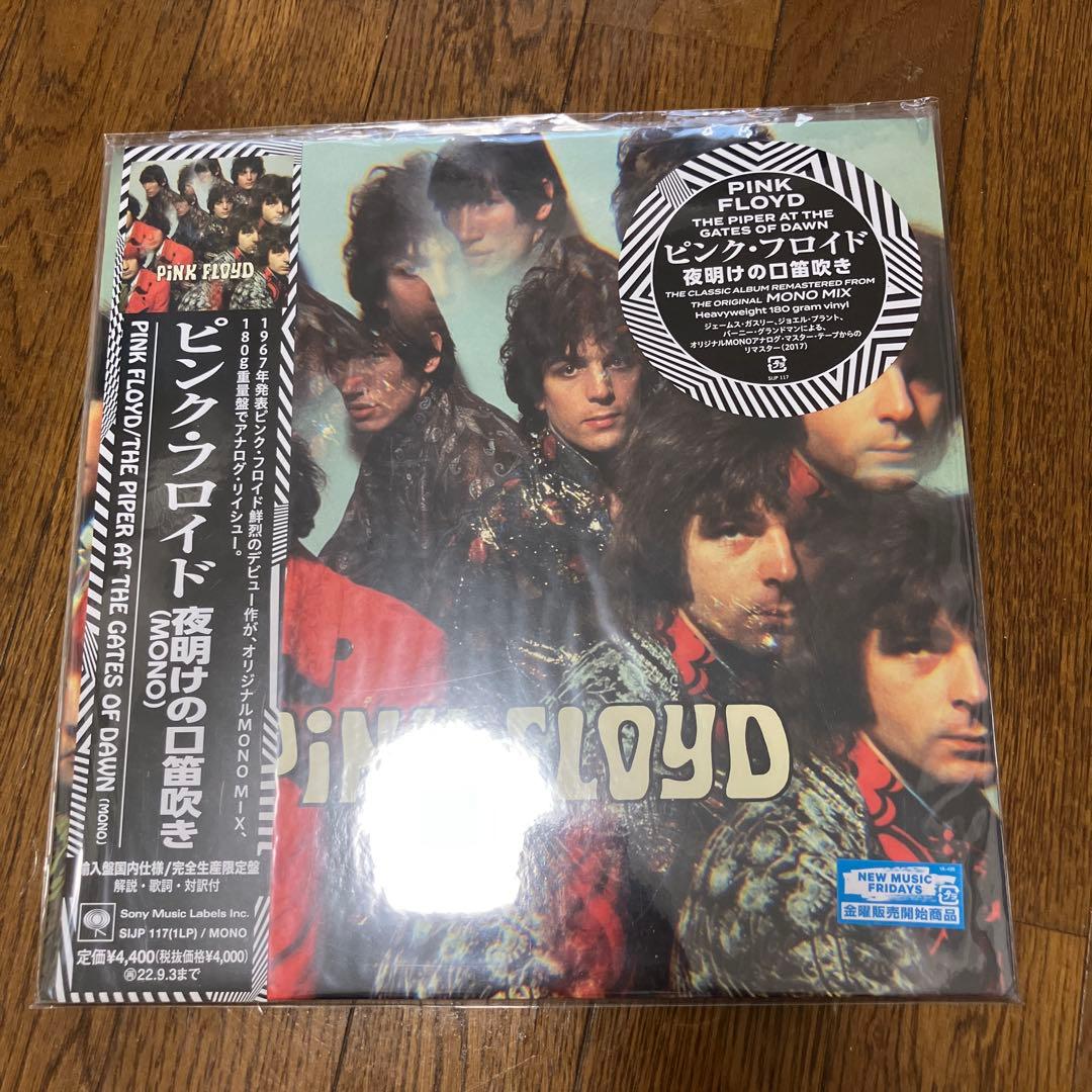 Pink Floyd The Piper At The Gates Of Dawn Japan 180g Mono Vinyl LP
