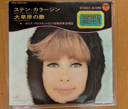 Alexandrov Ensemble Song About Stepan Razin Polyushko-Polye Japan 7" Vinyl EP