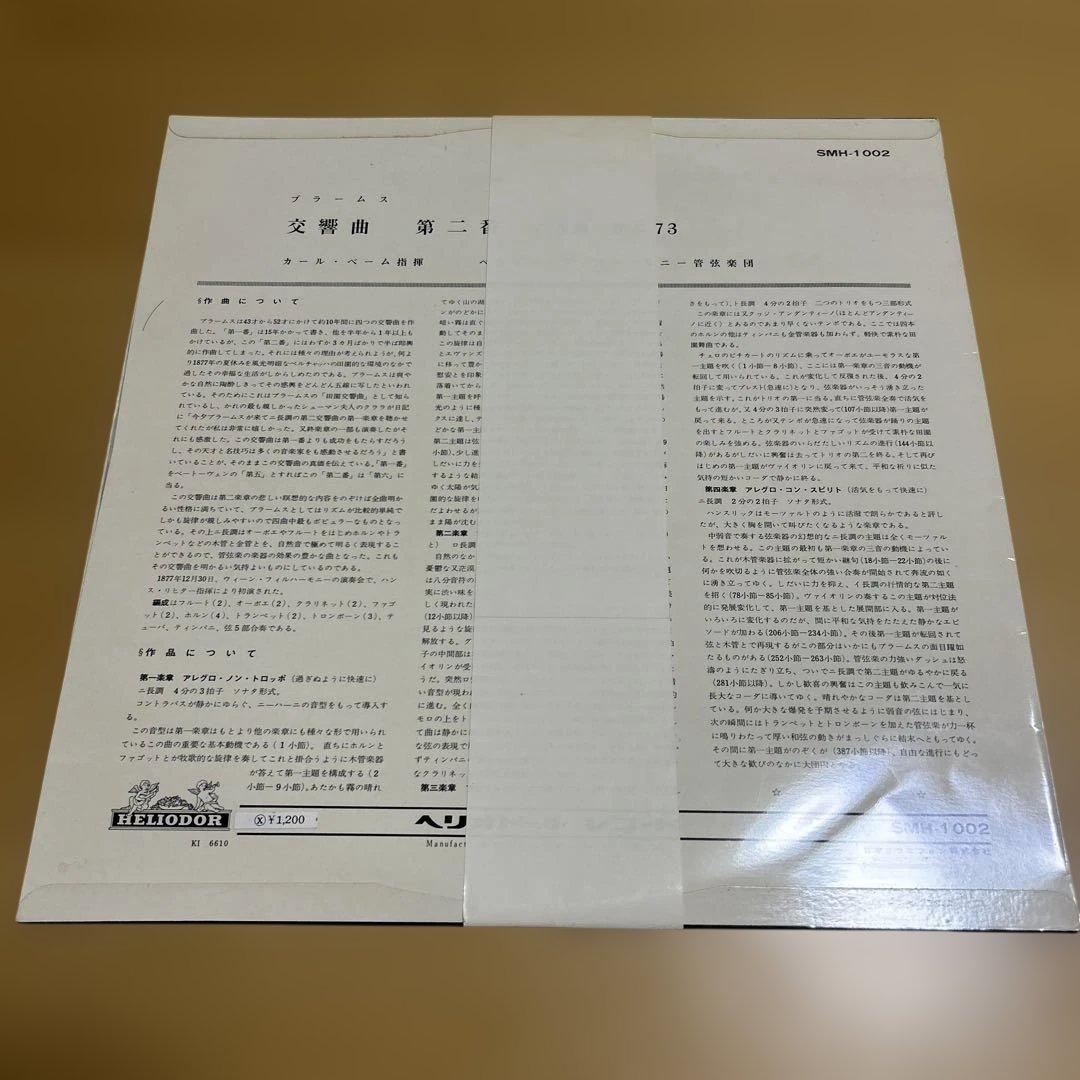 Karl Böhm Autographed Record Brahms Symphony No.2 LP Used | Japansoundstore