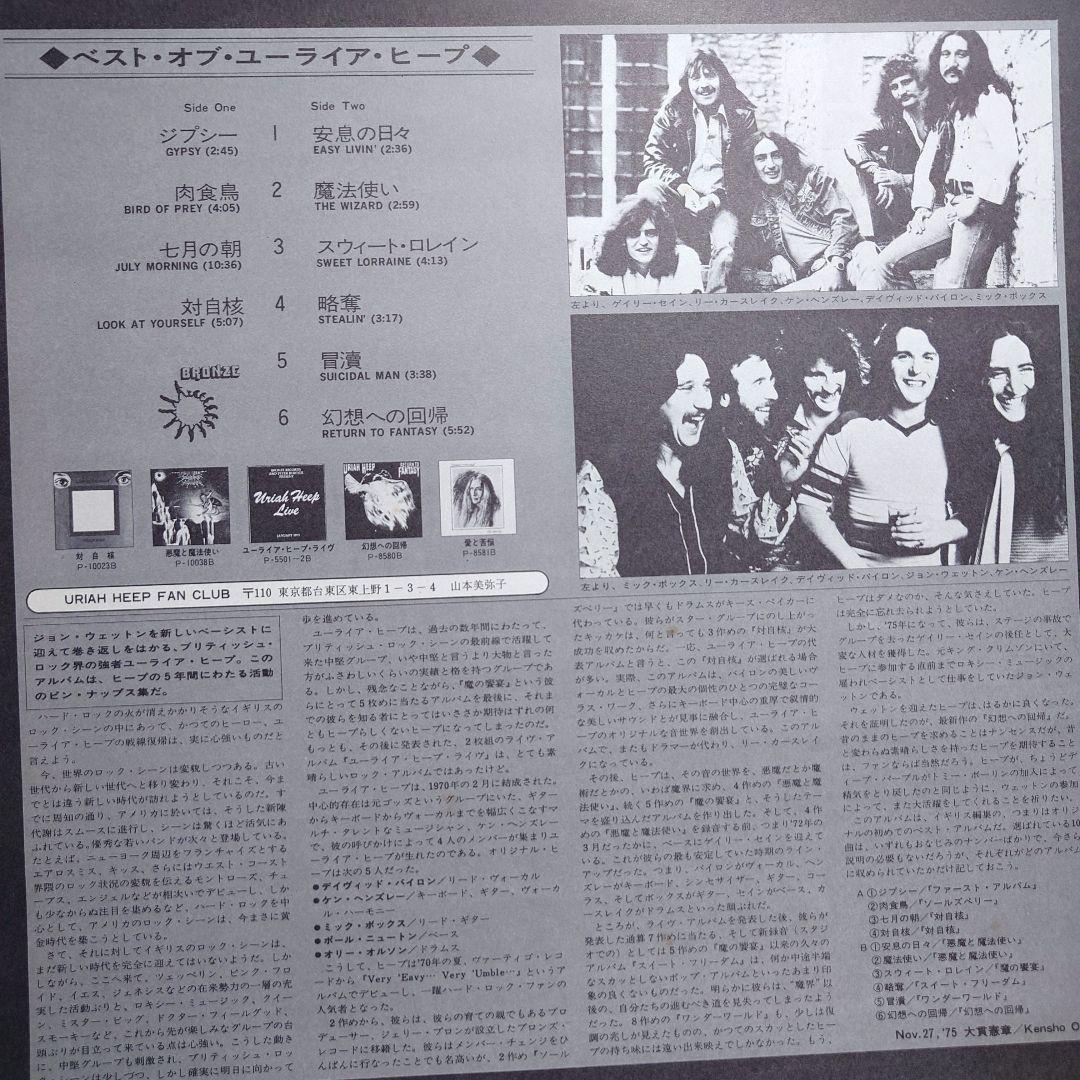 URIAH HEEP The Best Of LP Japan Pressing OBI Strip Classic Hard Rock Vinyl