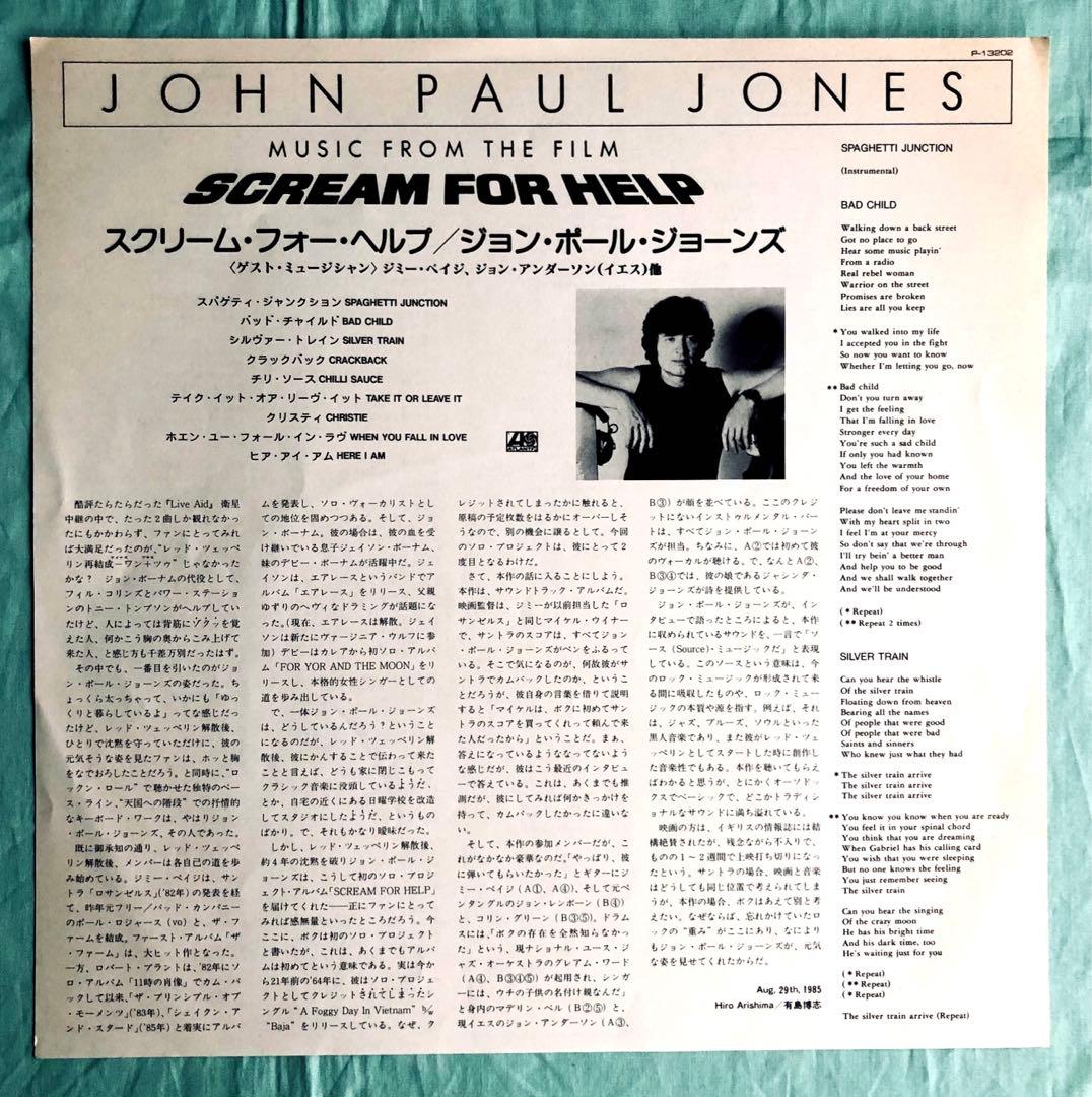 John Paul Jones Scream for Help Vinyl Record Rare Film Soundtrack Used | Japansoundstore