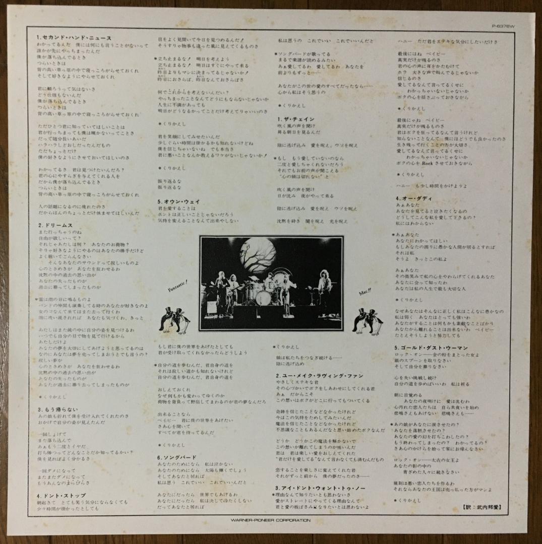 Fleetwood Mac - Rumours LP Vinyl Record Japan Pressing with Obi Strip