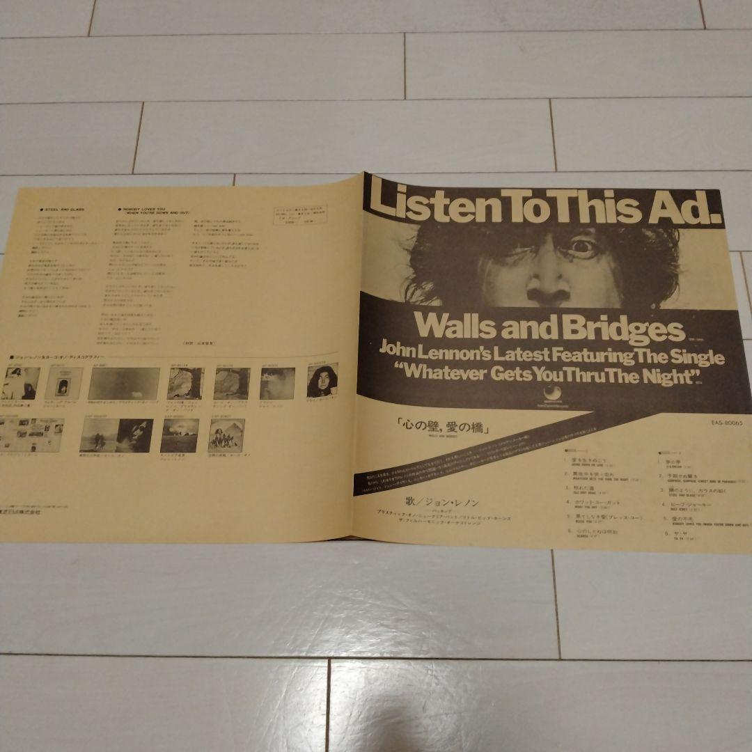 John Lennon Walls and Bridges LP 1974 Japan Apple EAS-80065 Vinyl