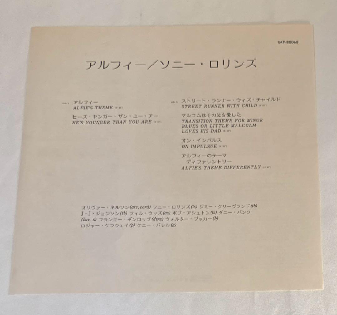 Sonny Rollins LP Japan Import Jazz Album with Obi, Excellent Condition | Japansoundstore