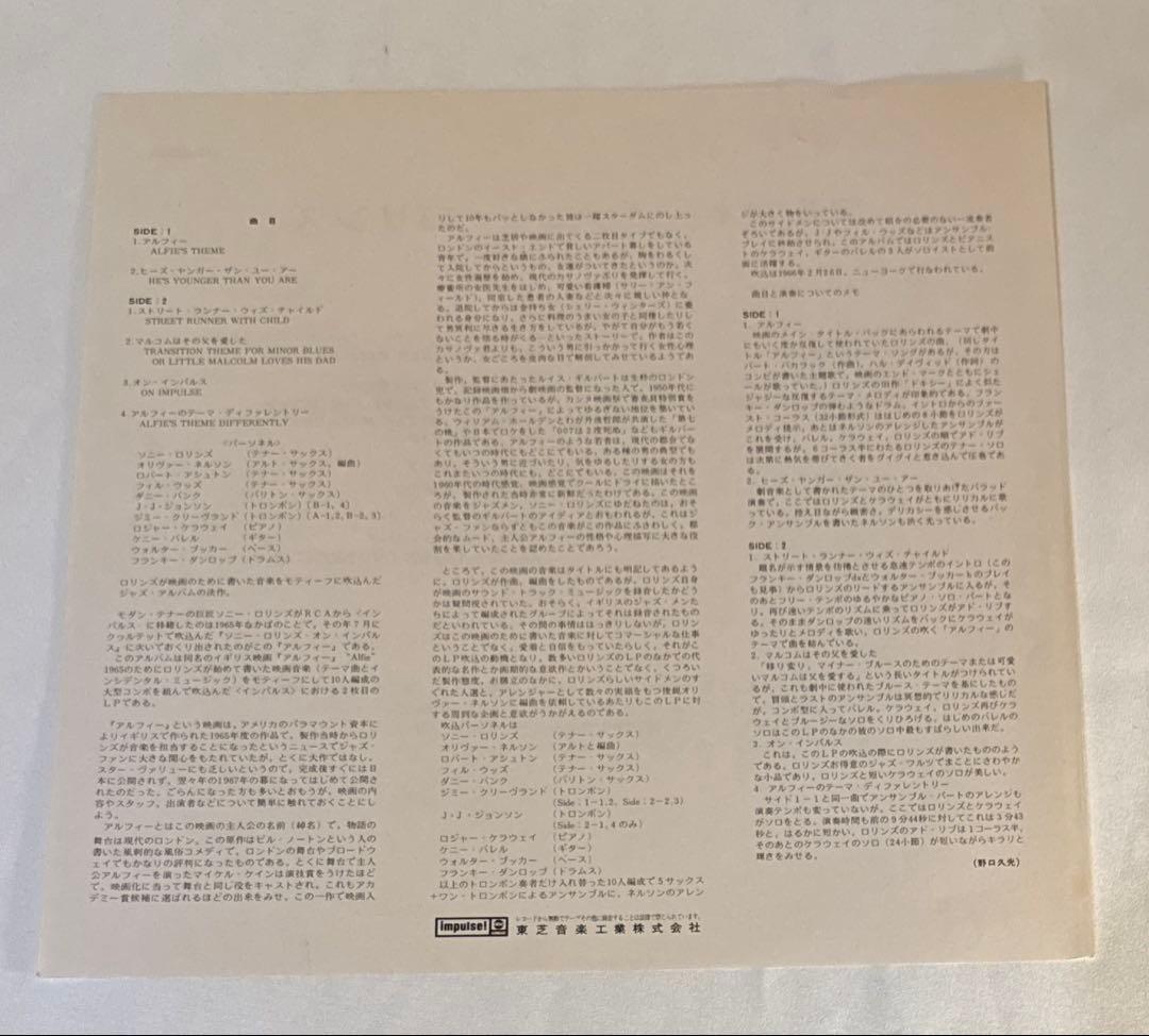 Sonny Rollins LP Japan Import Jazz Album with Obi, Excellent Condition | Japansoundstore