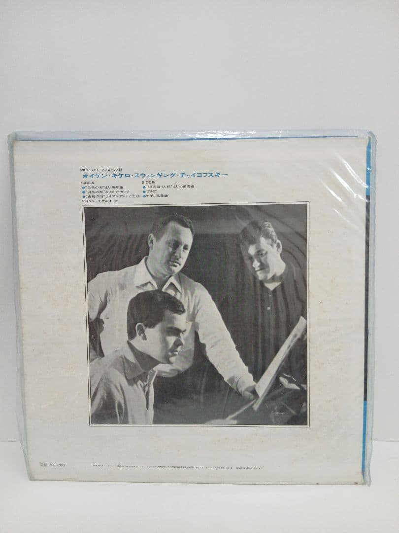 Eugen Cicero - Swinging Tschaikowsky Vinyl LP Jazz Trio Japan MPS YP-7013-MP