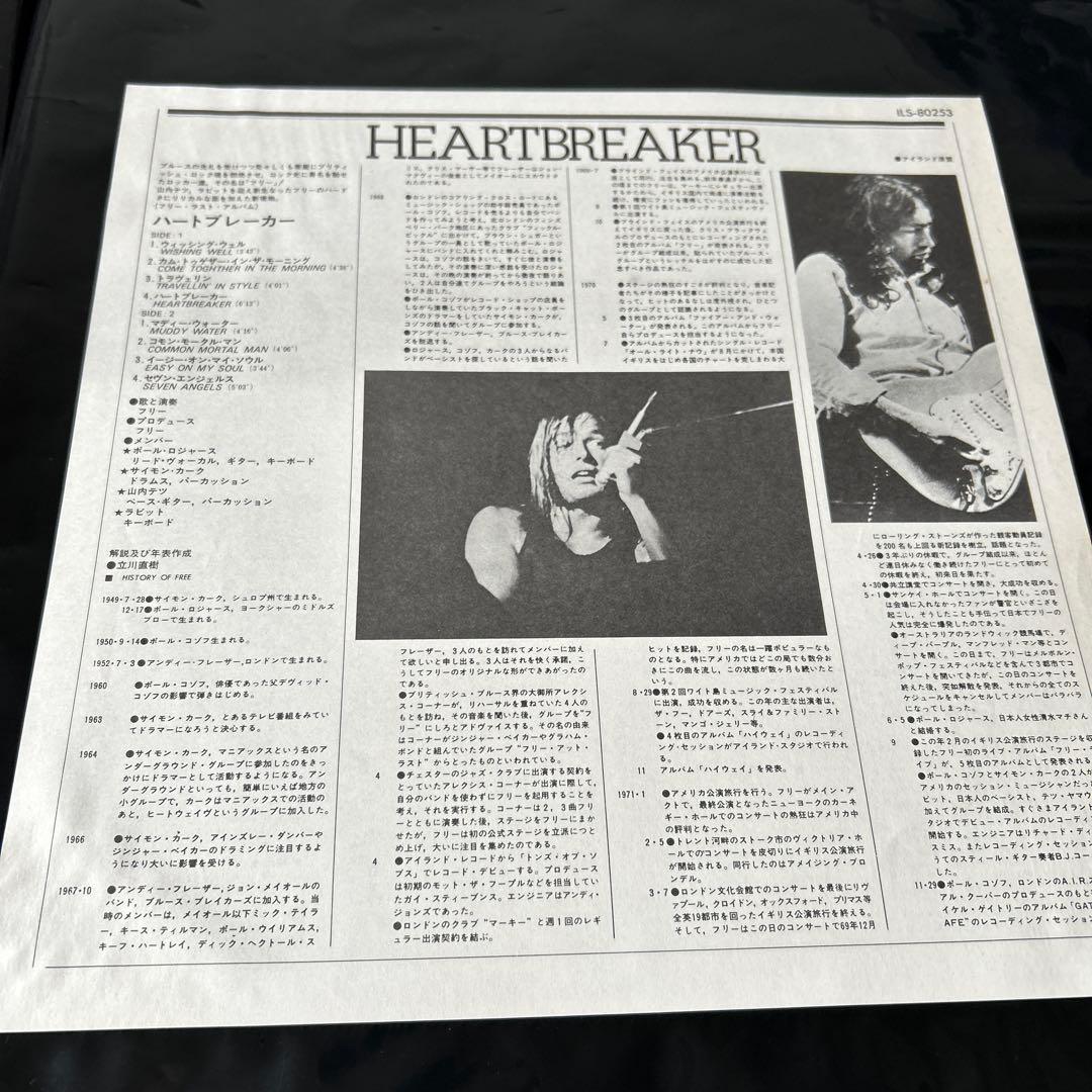 Free Heartbreaker Vinyl LP 1972 Japan ILS-80253 Includes Obi Hard Rock