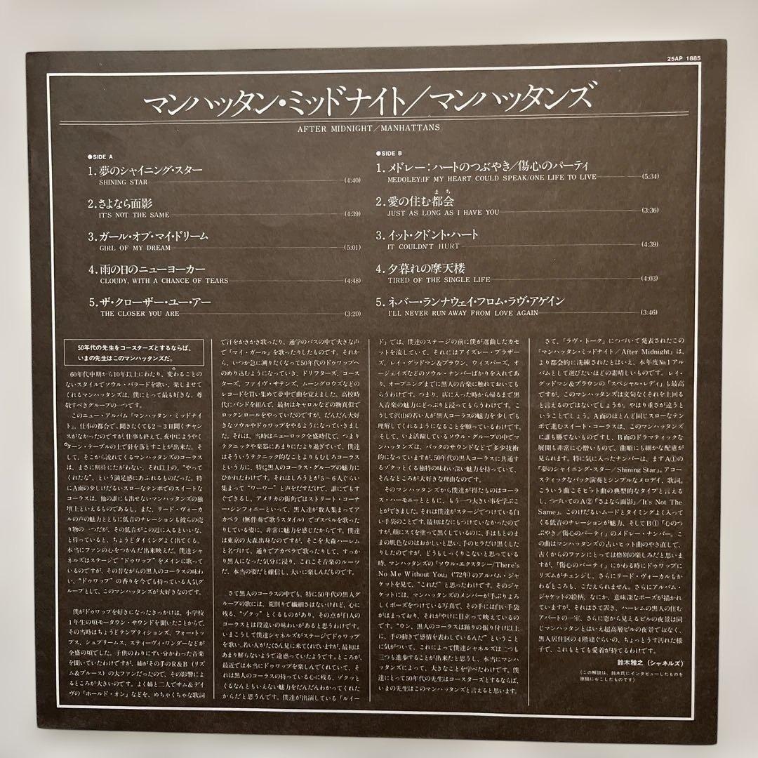 Manhattans - After Midnight LP Japan Vinyl Record With Obi & Lyric Sheet