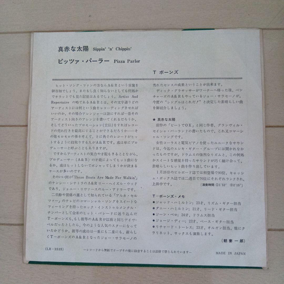 T-Bones Sippin' 'N' Chippin' / Pizza Parlor 7" Single Japan Liberty LR-1515