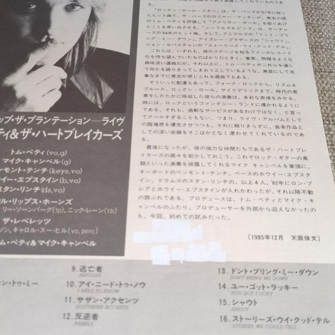Tom Petty & The Heartbreakers - Pack Up The Plantation Live! Japan LP w/ Obi