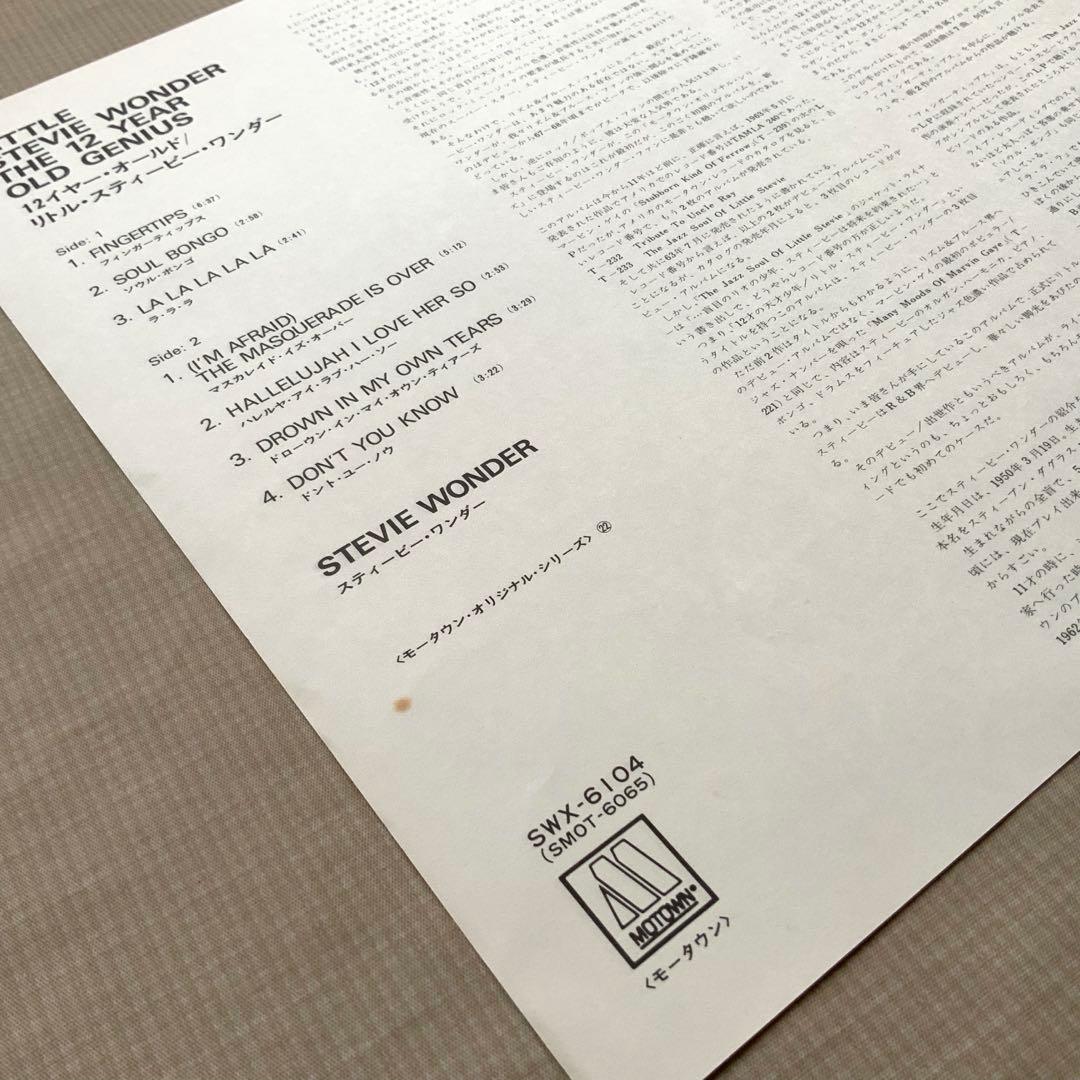 Stevie Wonder - The 12 Year Old Genius - Vinyl LP Japan Pressing SWX-6104